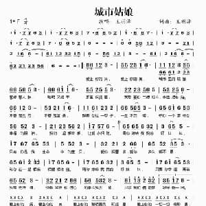 城市姑娘_通俗唱法乐谱_词曲:王羽泽 王羽泽