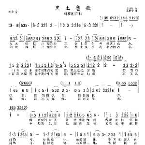 黑土恋歌_歌谱投稿_词曲:张文明 那林学