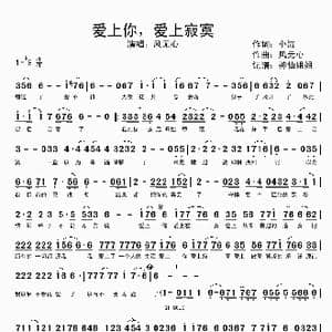 爱上你爱上寂寞_歌谱投稿_词曲:小海 风无心