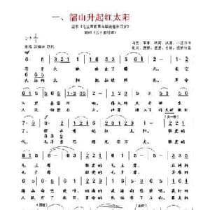 韶山升起红太阳_民歌简谱