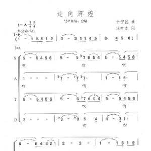 走向辉煌_歌曲简谱_词曲:杨有方 平安俊
