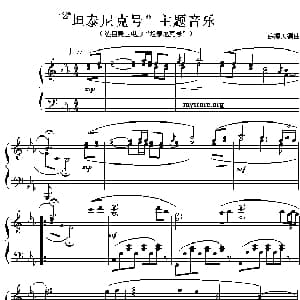 泰坦尼克号 吉他谱 选自 泰坦尼克号