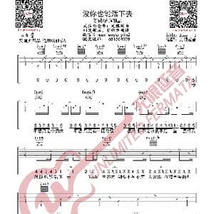 没你也能活下去 吉他谱_歌曲简谱