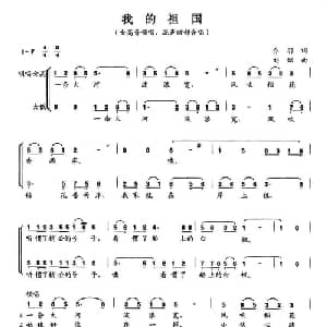 我的祖国_合唱歌谱_词曲:乔羽 刘炽