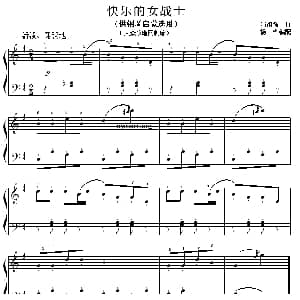 快乐的女战士 钢琴谱 哺祖强曲 杨华
