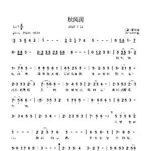秋风词_歌曲简谱_词曲: 唐 李白 Echo Lee