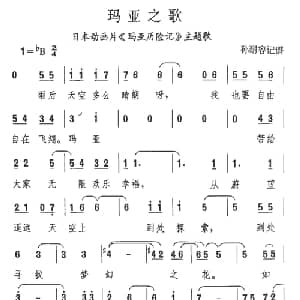 玛亚之歌_外国歌谱