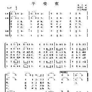 平安夜_歌曲简谱
