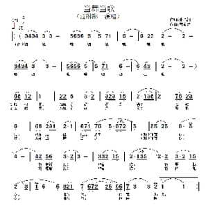 当舞当歌_歌谱投稿_词曲:张名河 戴希龙