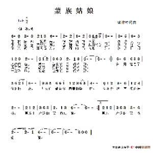 蒙古姑娘_歌谱投稿_词曲:谭林坤 谭林坤