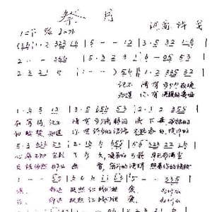 祭月_歌谱投稿_词曲:许戈 许戈