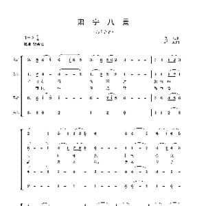 肃宁八景_歌曲简谱_词曲:佚名 崔卫东