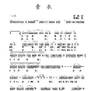 青衣_歌曲简谱_词曲:蒋燕 张纯位