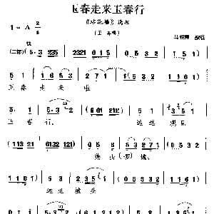 二夹弦 玉春走来玉春行 站花墙 选段 玉春唱 马相卿