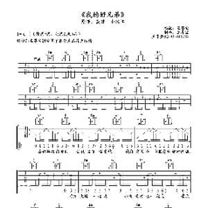 我的好兄弟_歌谱投稿