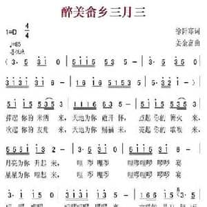 醉美畲乡三月三_民歌简谱_词曲:徐阡寒 姜金富