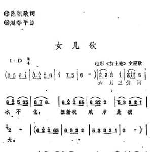 电影 黄土地 主题歌_女儿歌_民歌简谱_词曲:陈凯歌 赵季平