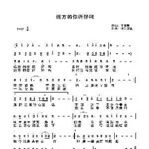 远方的你还好吗_歌曲简谱_词曲:关丽群 快乐好歌