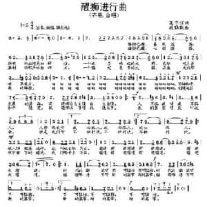 醒狮进行曲_民歌简谱_词曲:高守信 段鹤聪