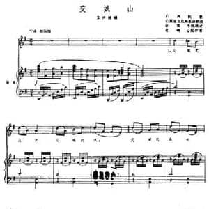 交城山_民歌简谱_词曲: 山西民歌 杜鸣心配伴奏