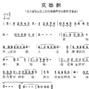 莫愁徊_民歌简谱_词曲:张露萍 方翔