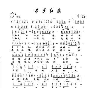 五星红旗_歌谱投稿_词曲:天明 刘青