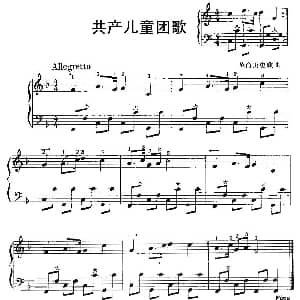 手风琴谱 | 共产儿童团歌