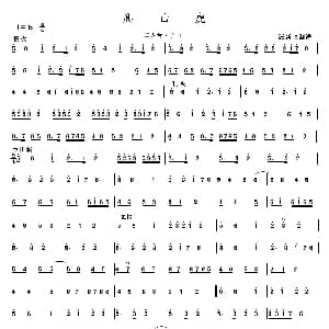 爬山虎 二人台牌子曲