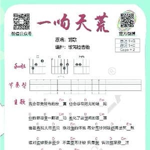 一吻天荒 胡歌_歌谱投稿