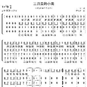 三月里的小雨_歌曲简谱_词曲:小虫 谭健常