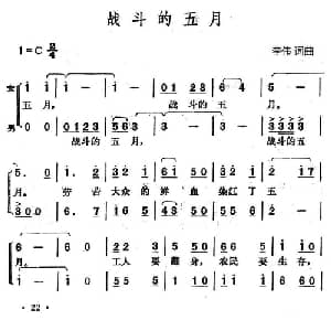 战斗的五月_合唱歌谱_词曲:李伟 李伟