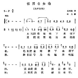 祖国春如海_美声唱法乐谱_词曲:龙燕怡 田光