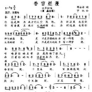 香雪烂漫_民歌简谱_词曲:邓永祥 宁林