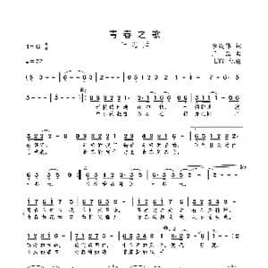青春之歌_歌曲简谱_词曲:李俊伟 王喆
