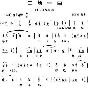 花鼓戏谱 | 三里湾 第二场