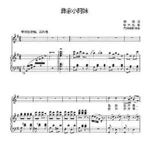 彝家小阿妹_民歌简谱_词曲:郑南 喻中弘