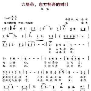 六堡茶,东方神奇的树叶_民歌简谱_词曲:李秀维 赵金 赵金