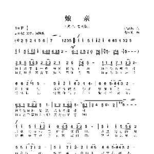 娘亲_歌曲简谱_词曲:柳江虹 南振民