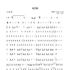 忘尘谷_歌谱投稿_词曲: 刘珂矣 百慕三石