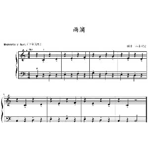 雨滴 钢琴谱 山水眩月制谱