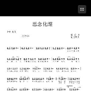 思念花蝶_歌谱投稿_词曲:张涛 喻自凤