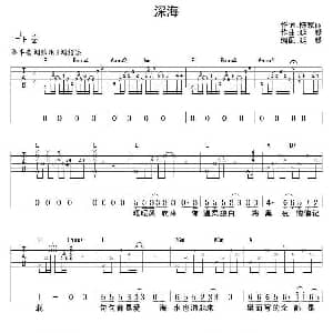 深海 吉他谱 陈家丽 延麟