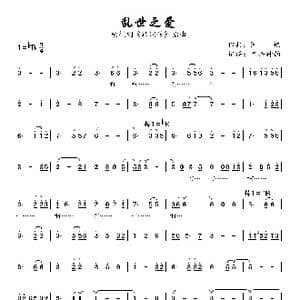乱世之爱_歌曲简谱_词曲: 阿鲲