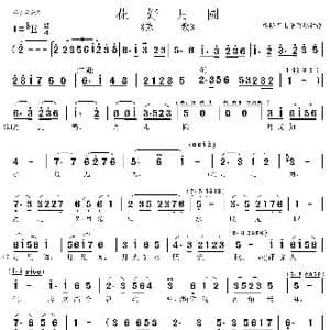 花好月圆_歌曲简谱