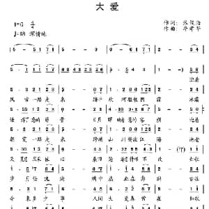 大爱_美声唱法乐谱_词曲:张俊海 李孝华