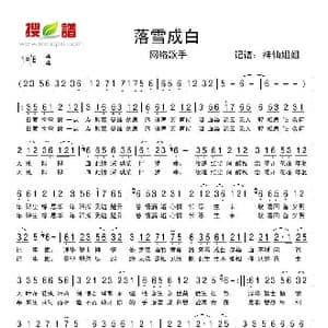 落雪成白_歌谱投稿