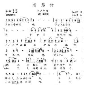 相思树_民歌简谱_词曲:高占祥 王和声
