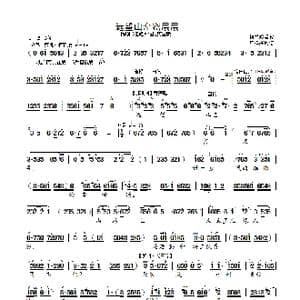 远望山峦密层层_歌曲简谱