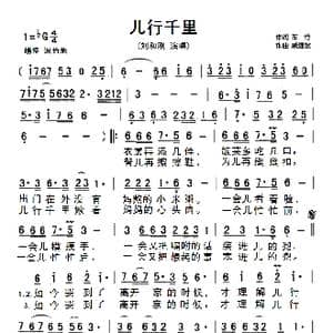 儿行千里_歌曲简谱_词曲:车行 戚建波