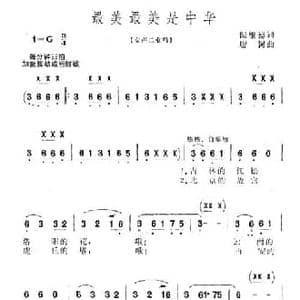 最美最美是中华_民歌简谱_词曲:倪维德 唐诃